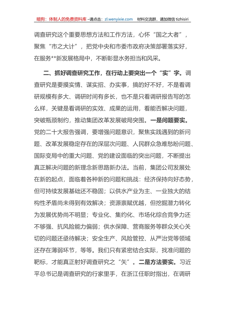 在集团党委理论学习中心组专题学习调查研究工作研讨交流会上的发言_第3页