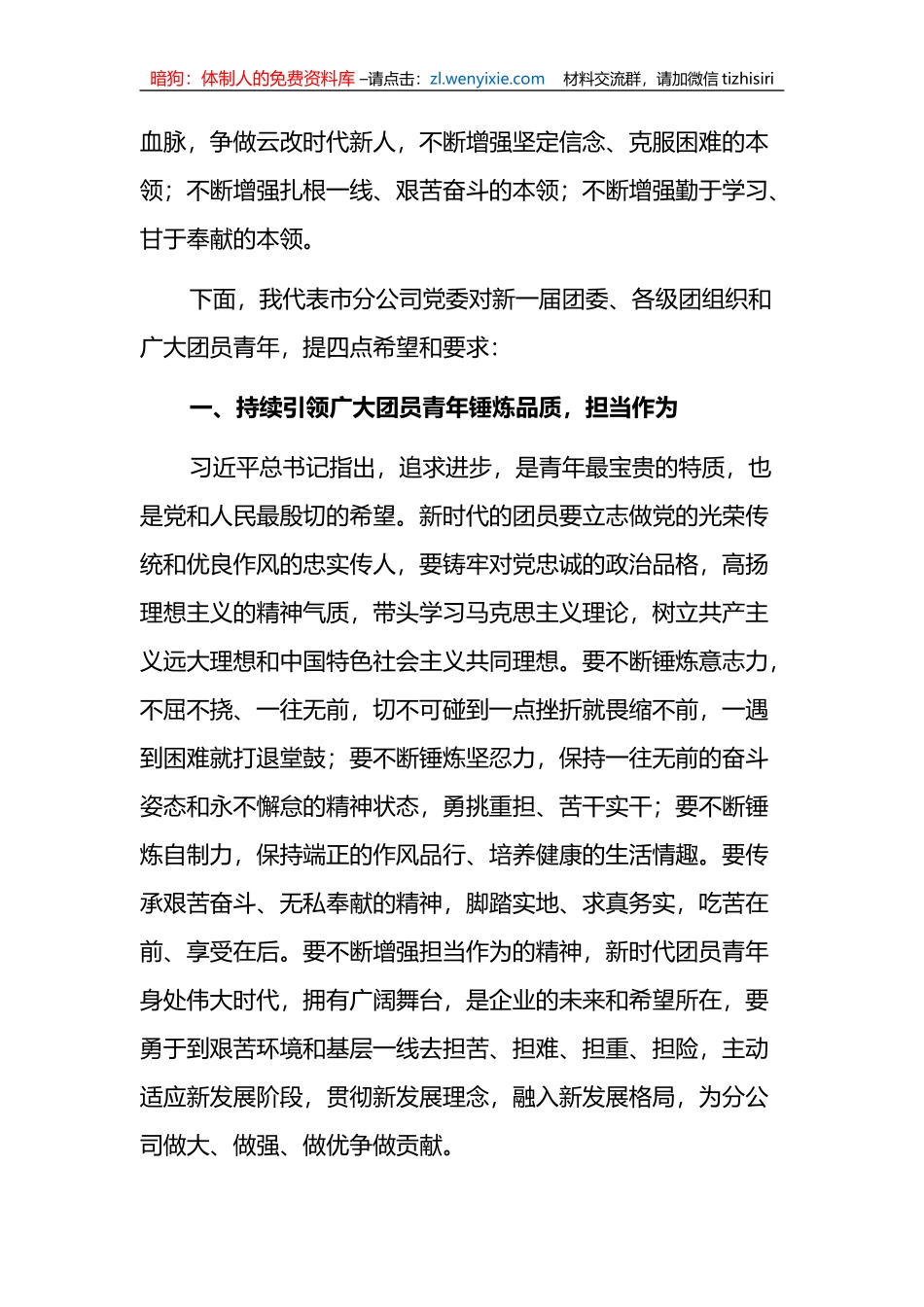 在庆祝五四青年节表彰大会上的讲话_第2页