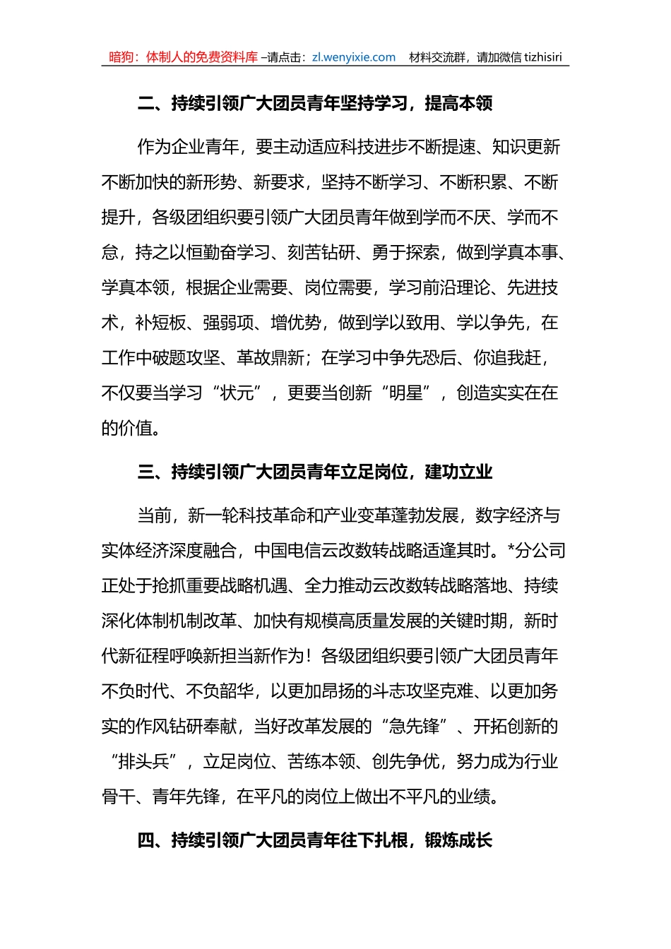 在庆祝五四青年节表彰大会上的讲话_第3页