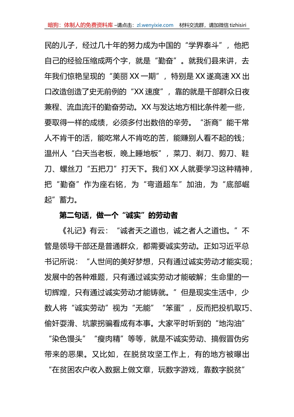 在全县庆祝“五一”“五四”表彰大会暨青春励志分享会上的讲话_第3页