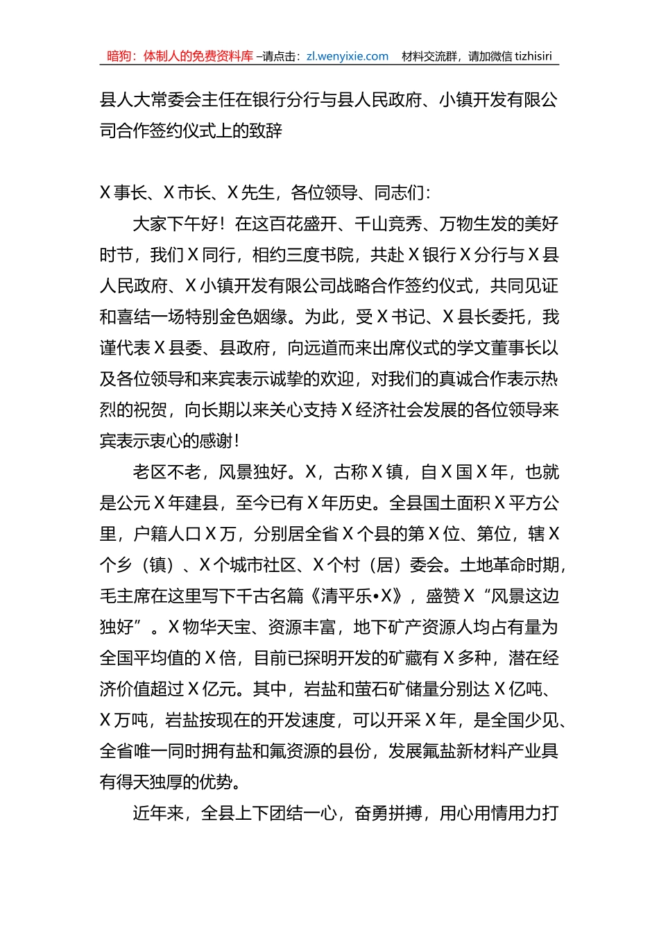 在银行分行与县人民政府、小镇开发有限公司合作签约仪式上的致辞_第1页