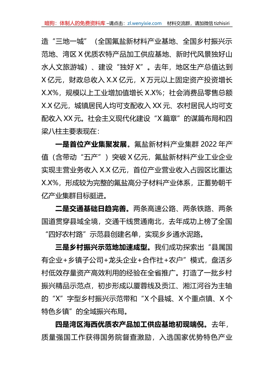 在银行分行与县人民政府、小镇开发有限公司合作签约仪式上的致辞_第2页