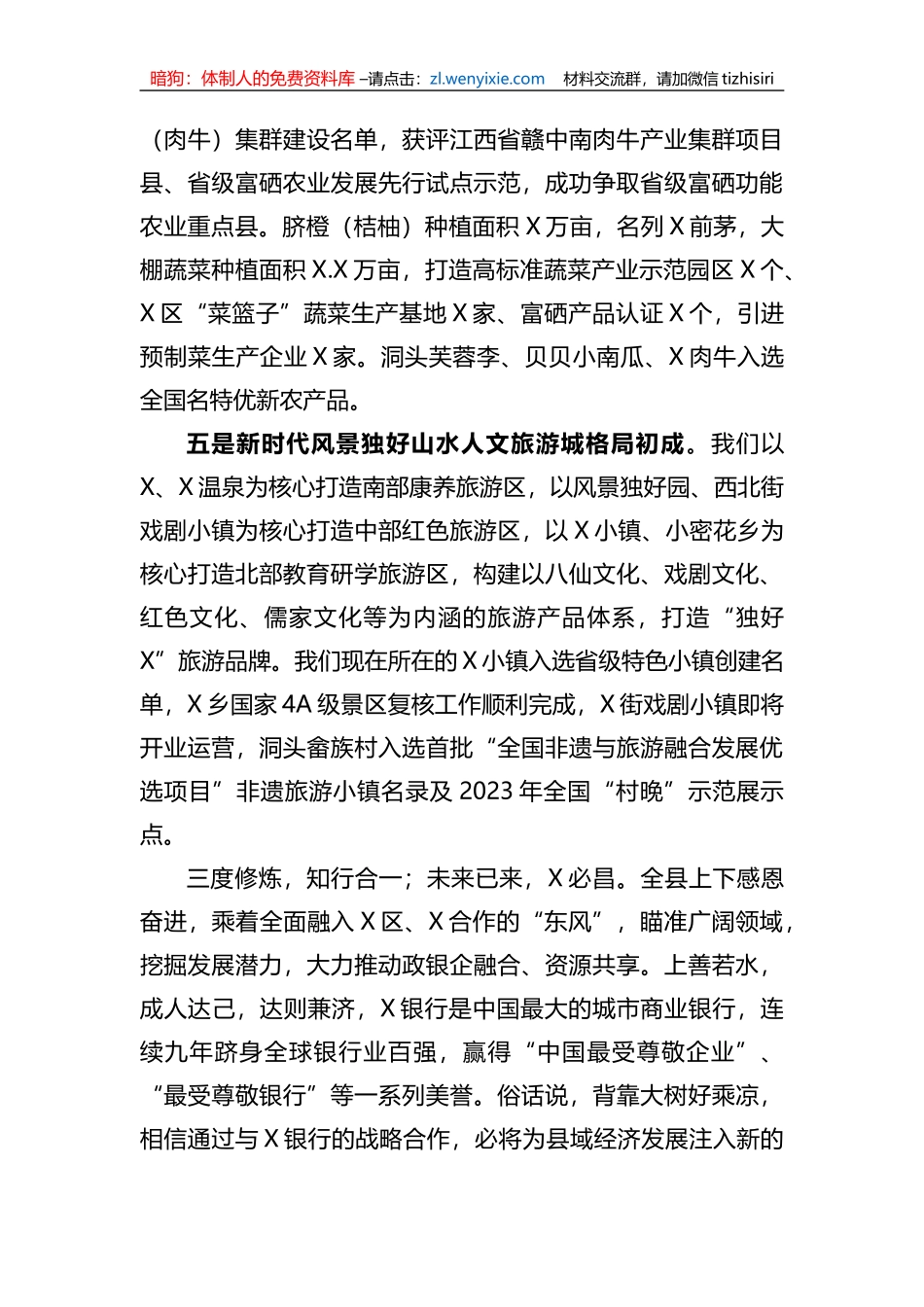 在银行分行与县人民政府、小镇开发有限公司合作签约仪式上的致辞_第3页