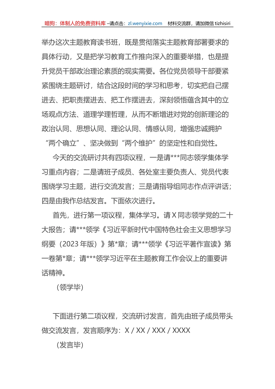 在主题教育读书班集体学习研讨交流主持讲话_第2页