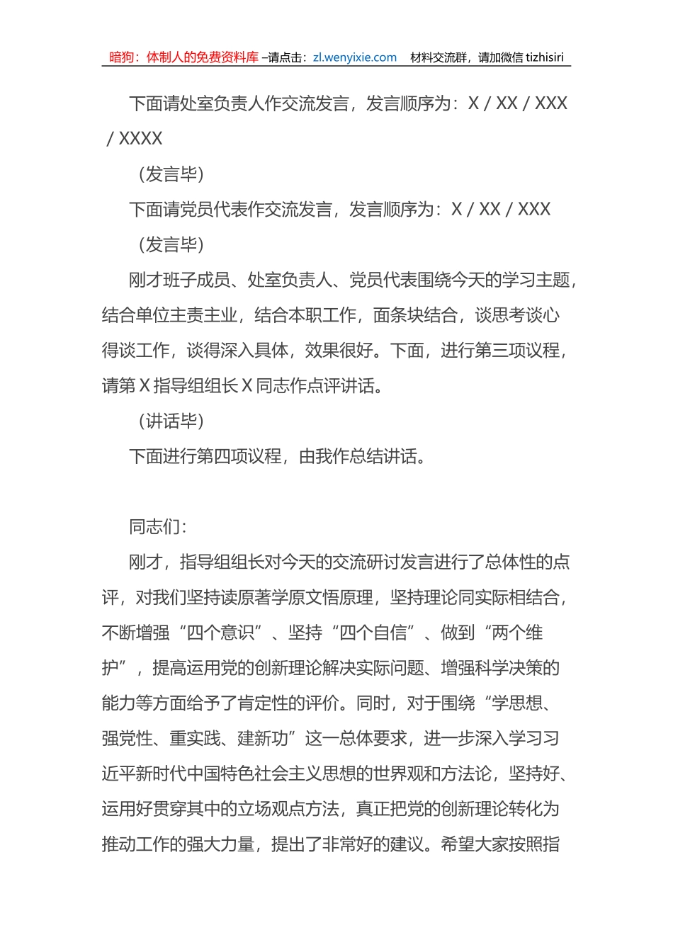 在主题教育读书班集体学习研讨交流主持讲话_第3页