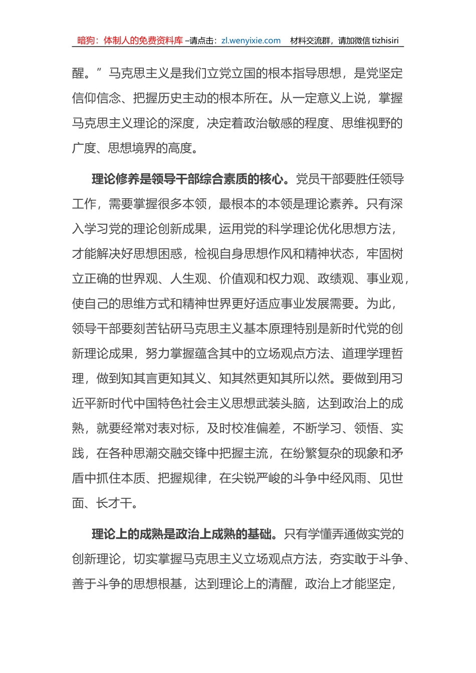 主题教育讲稿：强化思想政治引领+在服务大局中体现担当作为_第2页