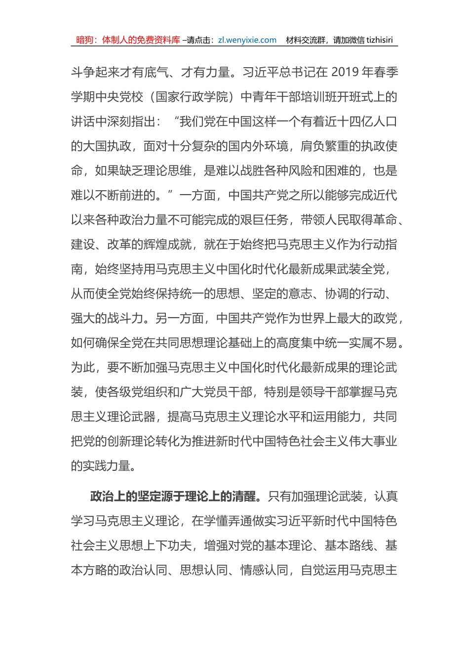 主题教育讲稿：强化思想政治引领+在服务大局中体现担当作为_第3页
