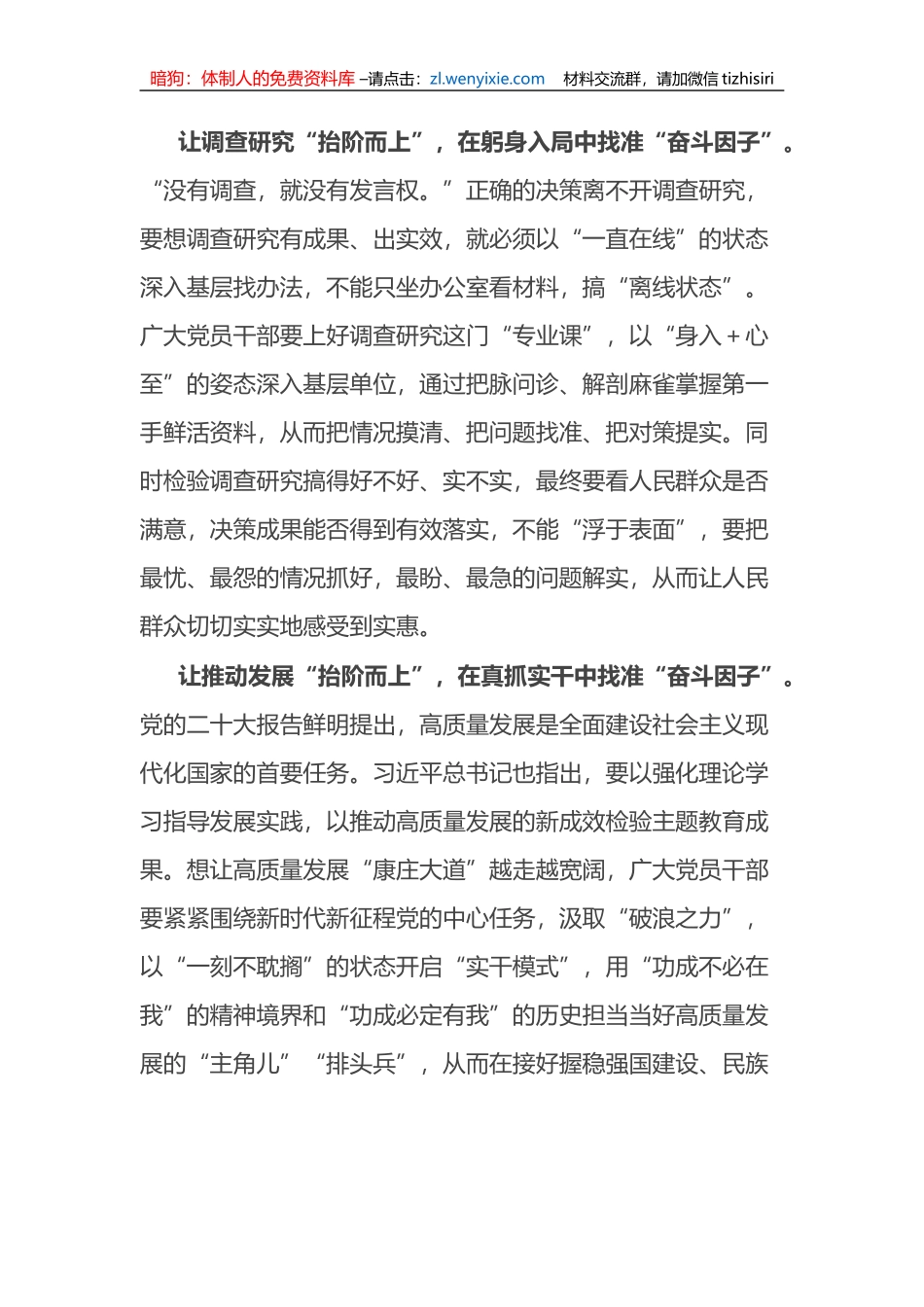 主题教育研讨发言材料：理论学习“沉得下”+调查研究“摸得准”+推动发展“干得实”_第2页