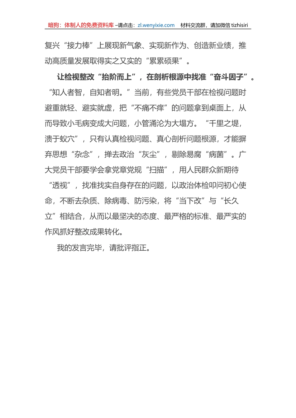主题教育研讨发言材料：理论学习“沉得下”+调查研究“摸得准”+推动发展“干得实”_第3页