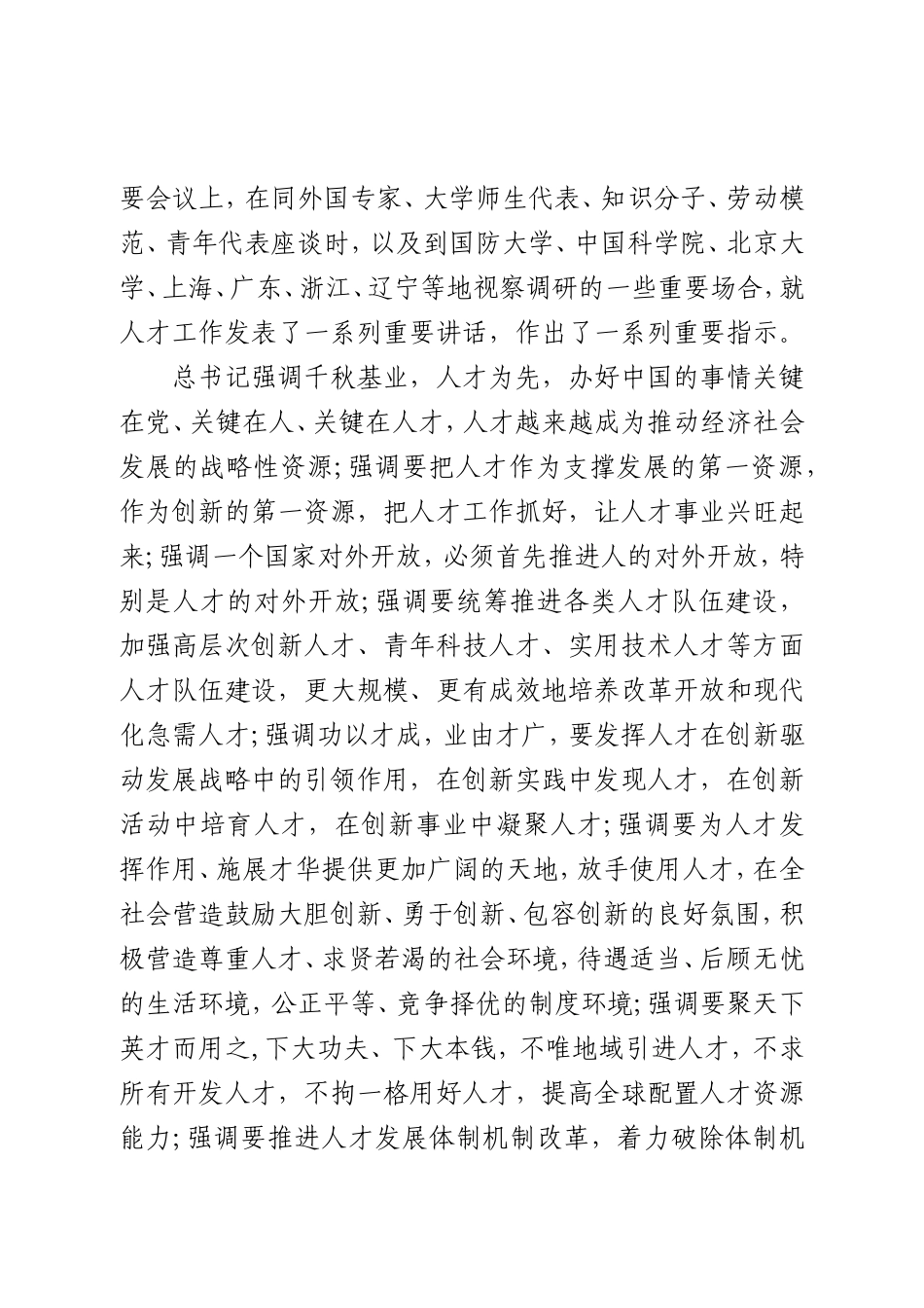 组织部长在省委人才工作领导小组上的讲话201708_第3页