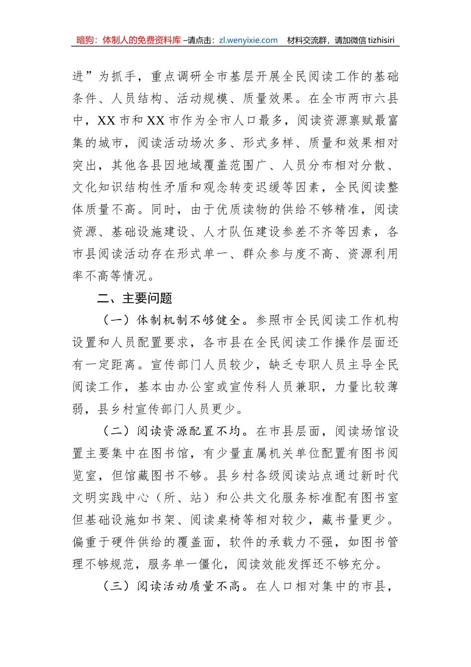 关于基层开展全民阅读工作的调研报告_第2页