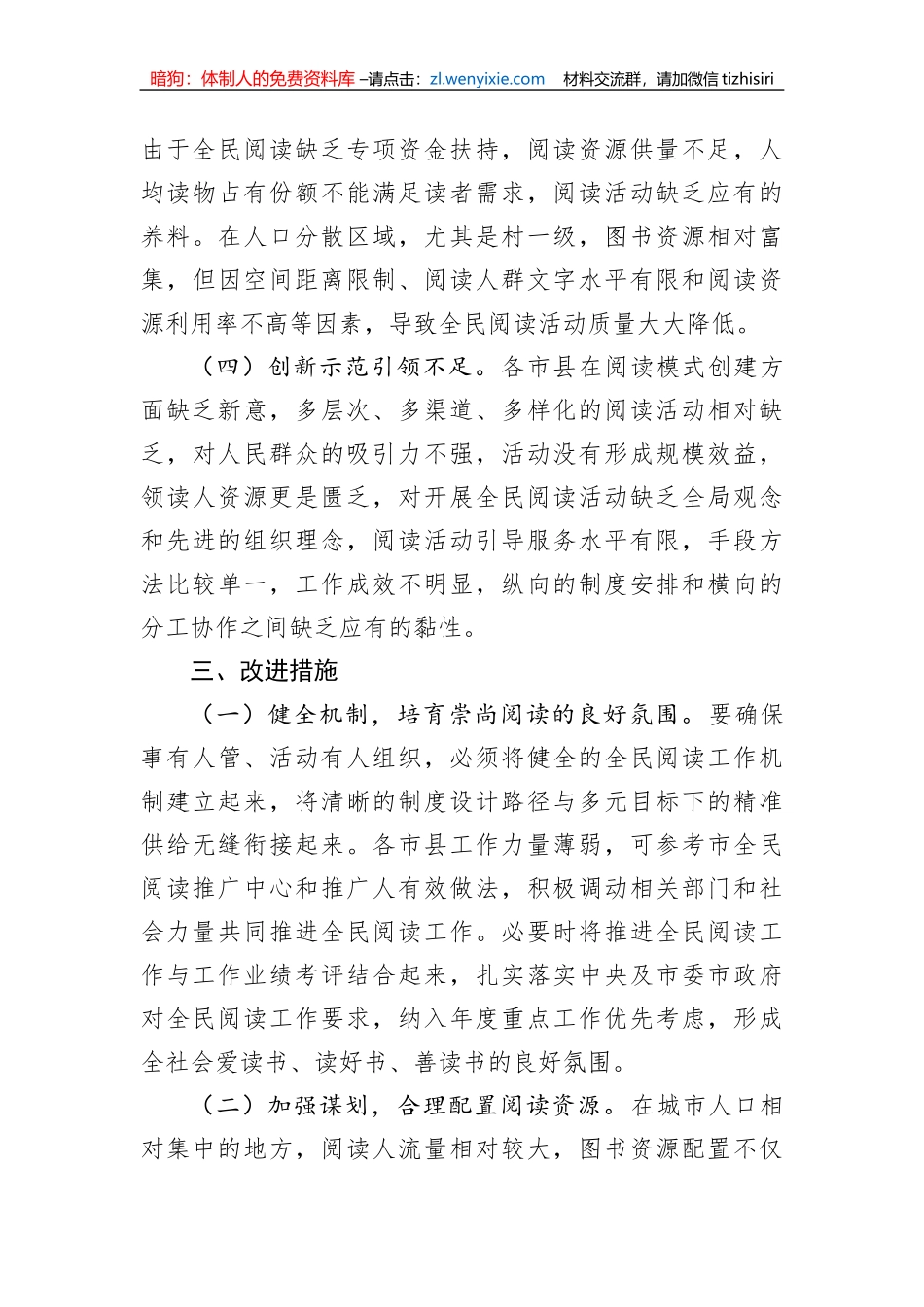 关于基层开展全民阅读工作的调研报告_第3页