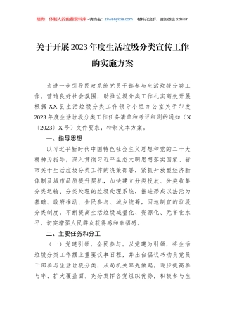 关于开展2023年度生活垃圾分类宣传工作的实施方案