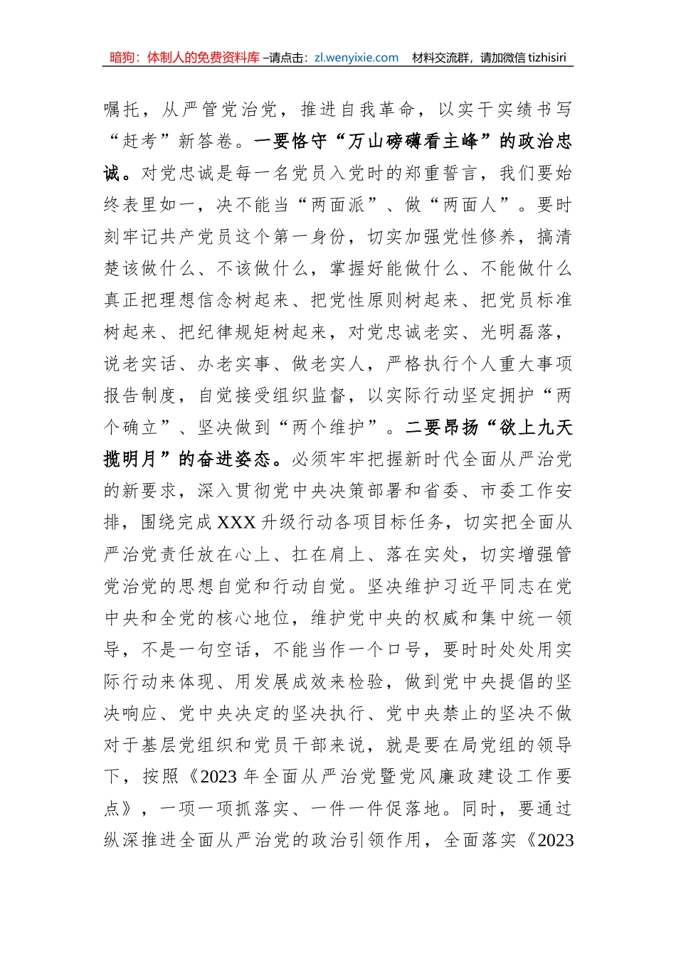市工信在2023年全面从严治党工作部署会上的讲话_第2页