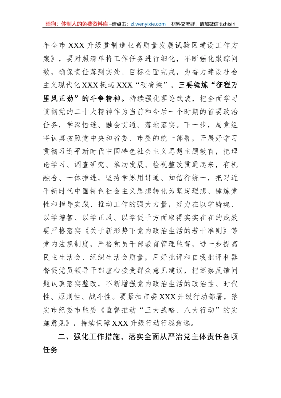 市工信在2023年全面从严治党工作部署会上的讲话_第3页