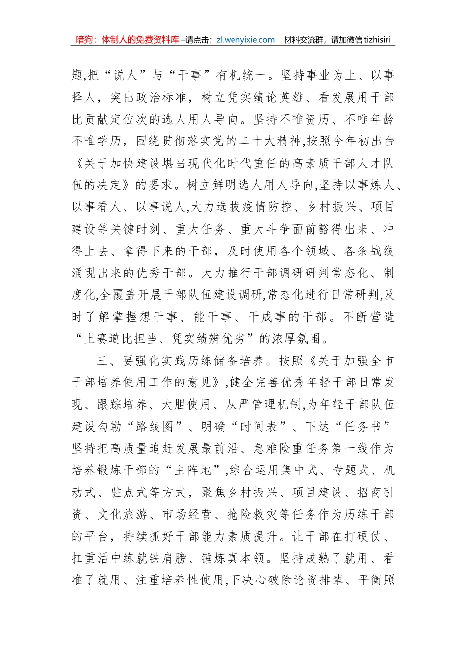 在全市干部队伍建设工作会议上的讲话_第2页
