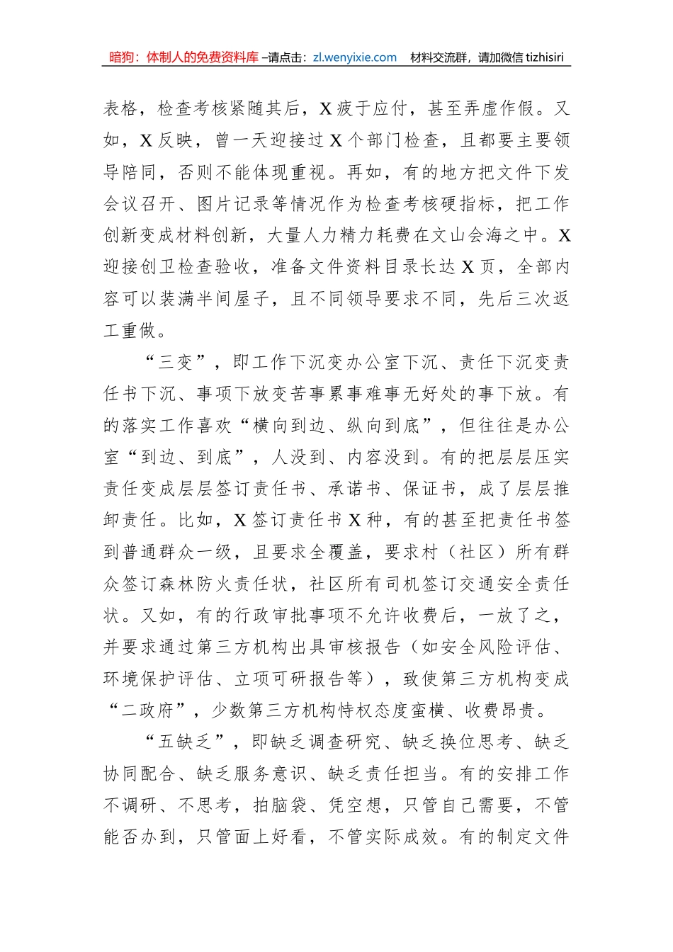 主题教育调研报告：坚持问题导向+切实纠正形式主义、官僚主义问题_第2页