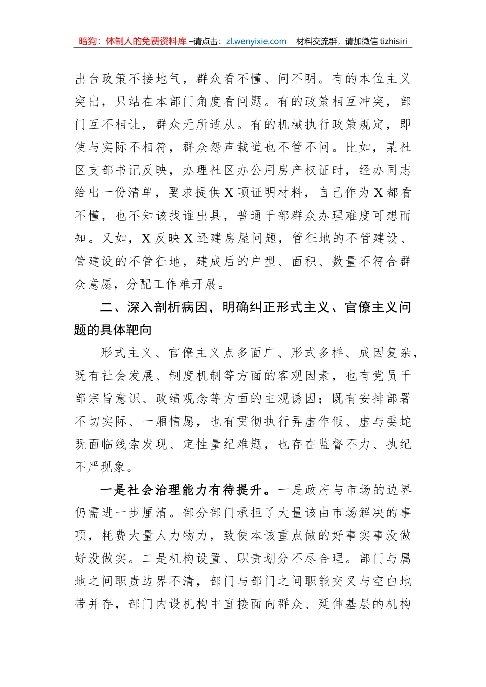 主题教育调研报告：坚持问题导向+切实纠正形式主义、官僚主义问题_第3页