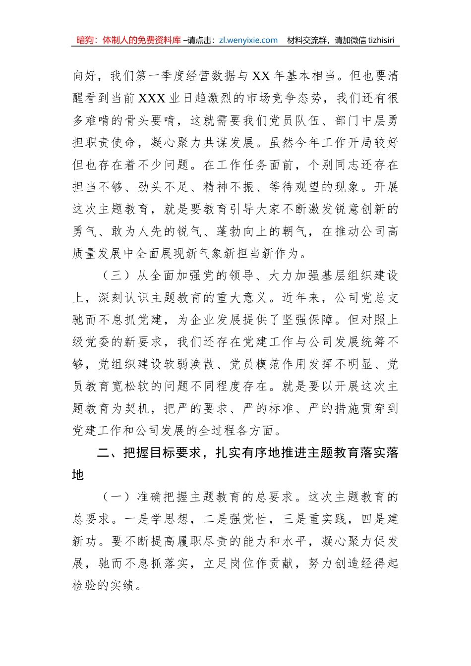 主题教育动员会上的讲话_第2页