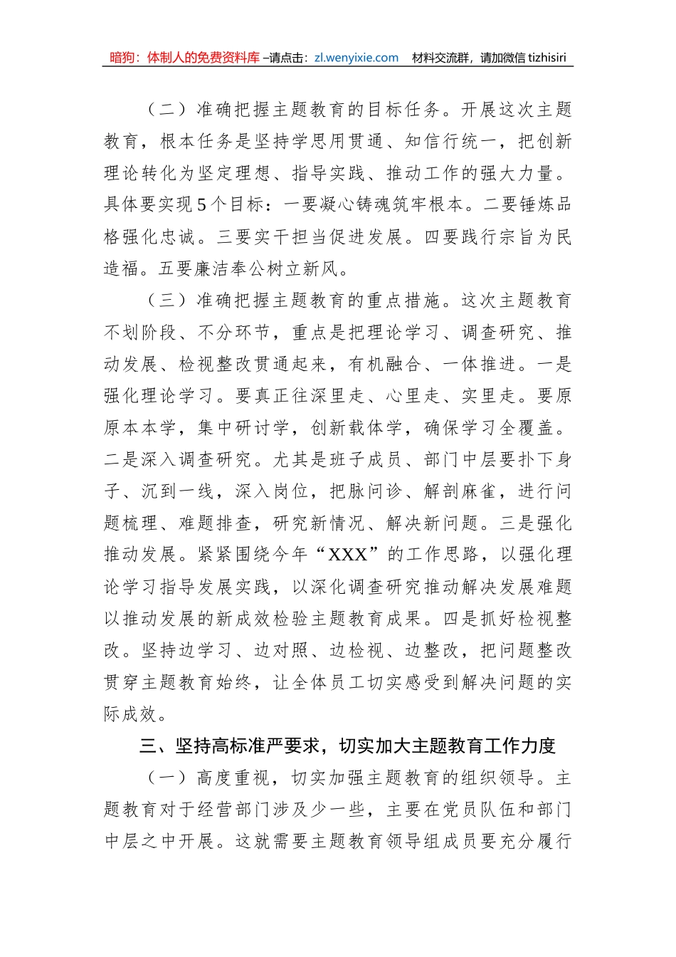 主题教育动员会上的讲话_第3页