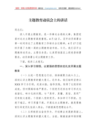 主题教育动员会上的讲话