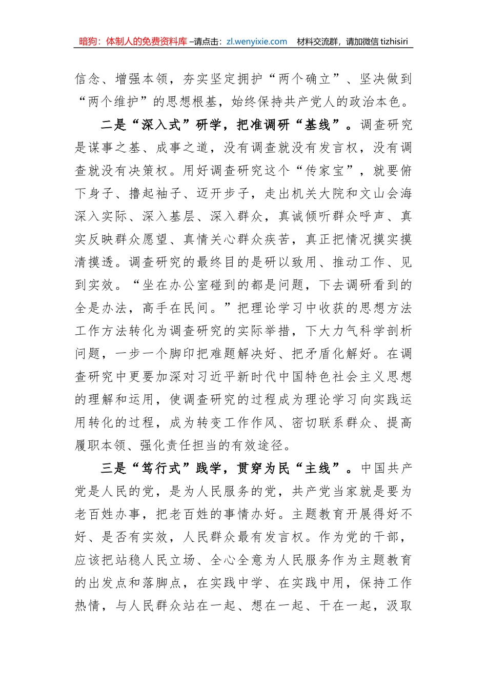 主题教育发言提纲：跑出笃行实干“加速度”+谱写发展崭新篇章_第2页