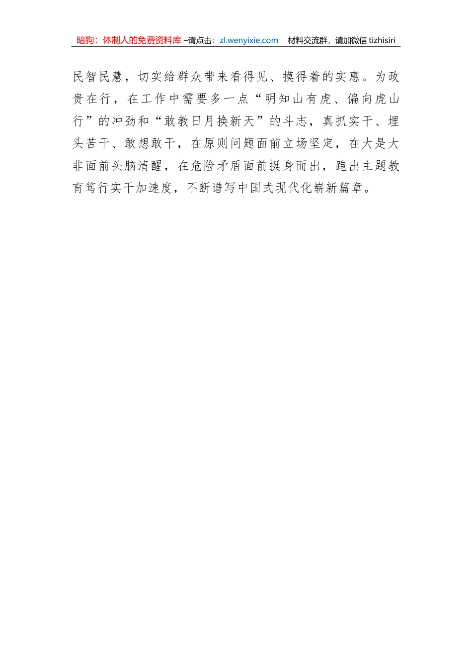 主题教育发言提纲：跑出笃行实干“加速度”+谱写发展崭新篇章_第3页