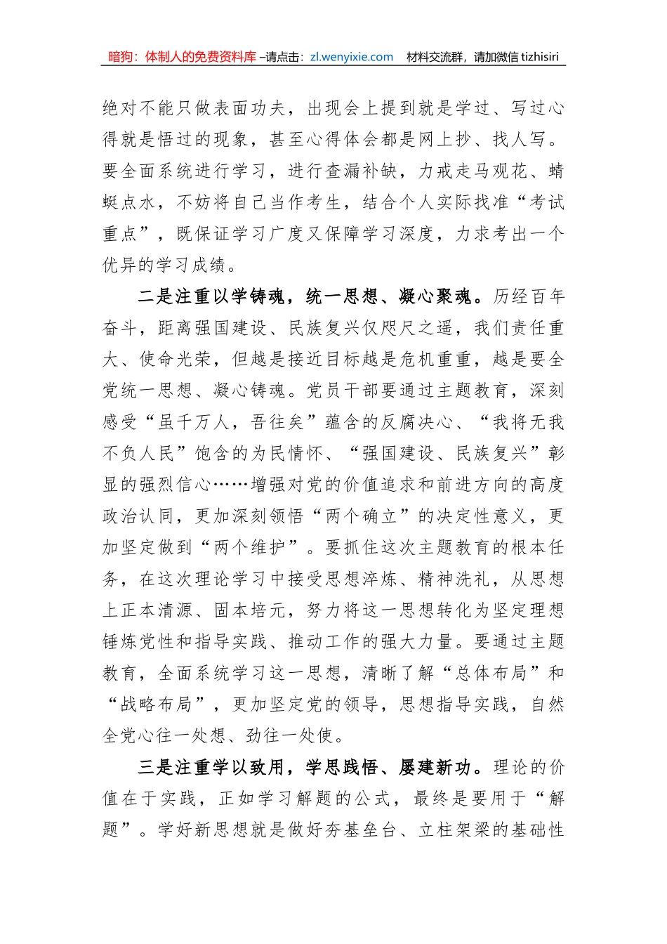 主题教育发言提纲：增强理论自信+提升能力素质_第2页