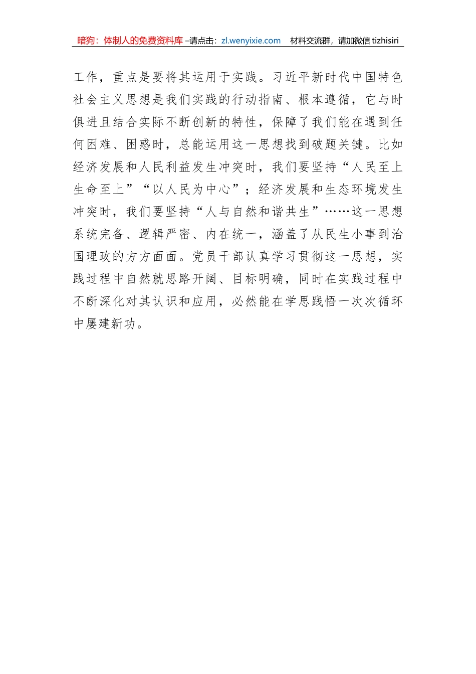 主题教育发言提纲：增强理论自信+提升能力素质_第3页