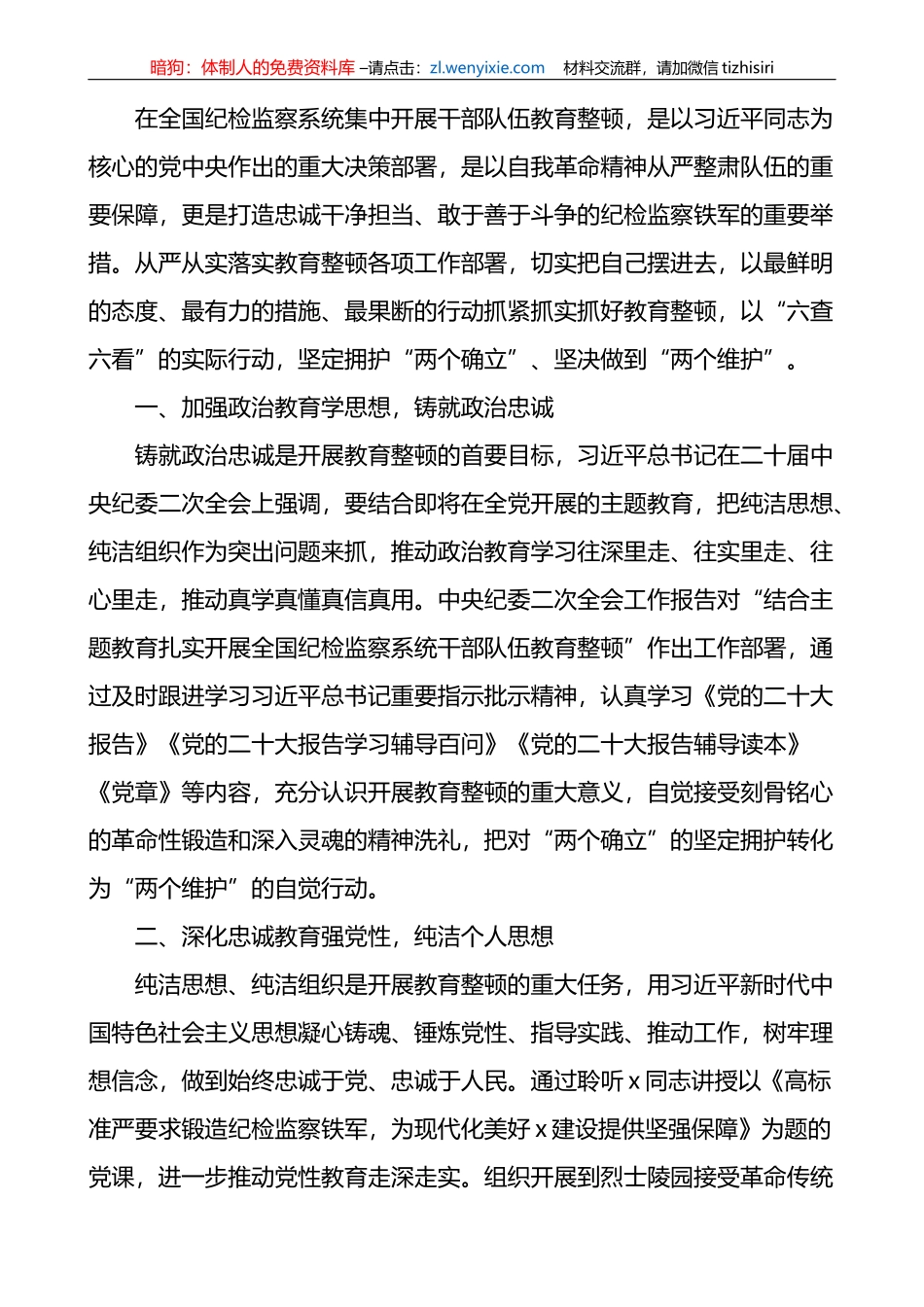 2篇纪检监察干部队伍教育整顿研讨发言材料_第3页