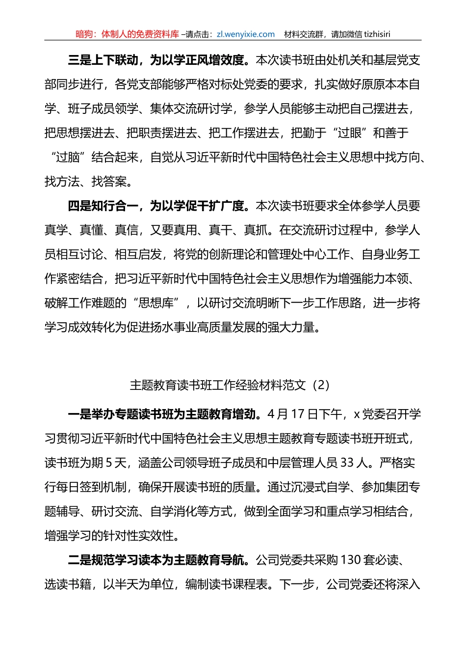 3篇学习贯彻新时代特色思想主题教育读书班工作经验材料_第2页