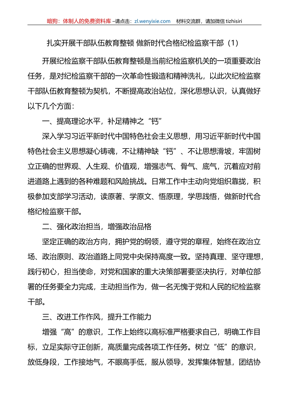 5篇纪检监察干部队伍教育整顿研讨发言材料_第1页