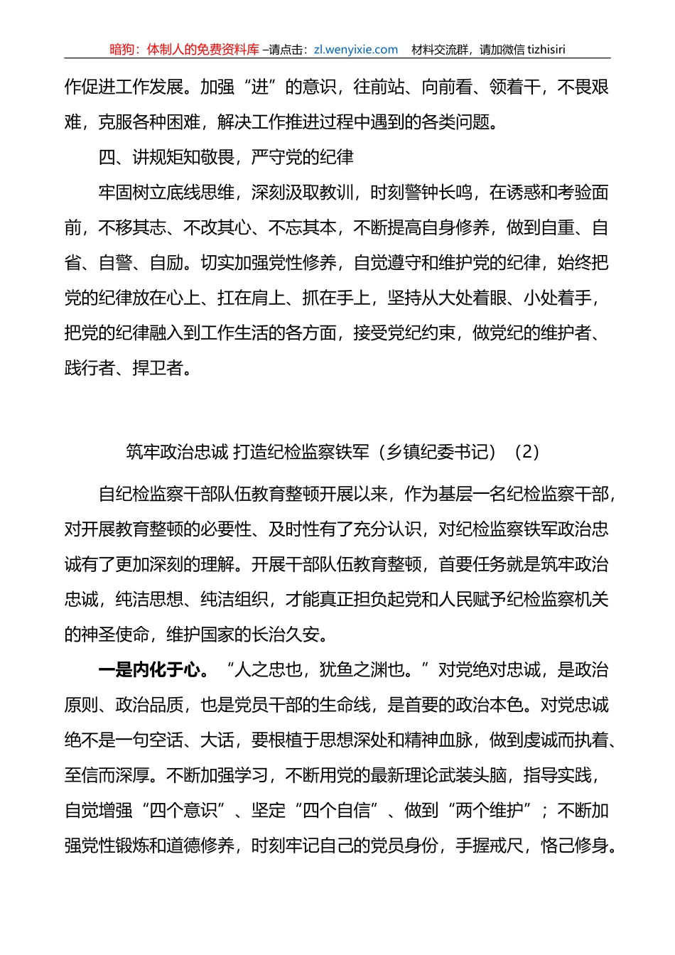 5篇纪检监察干部队伍教育整顿研讨发言材料_第2页