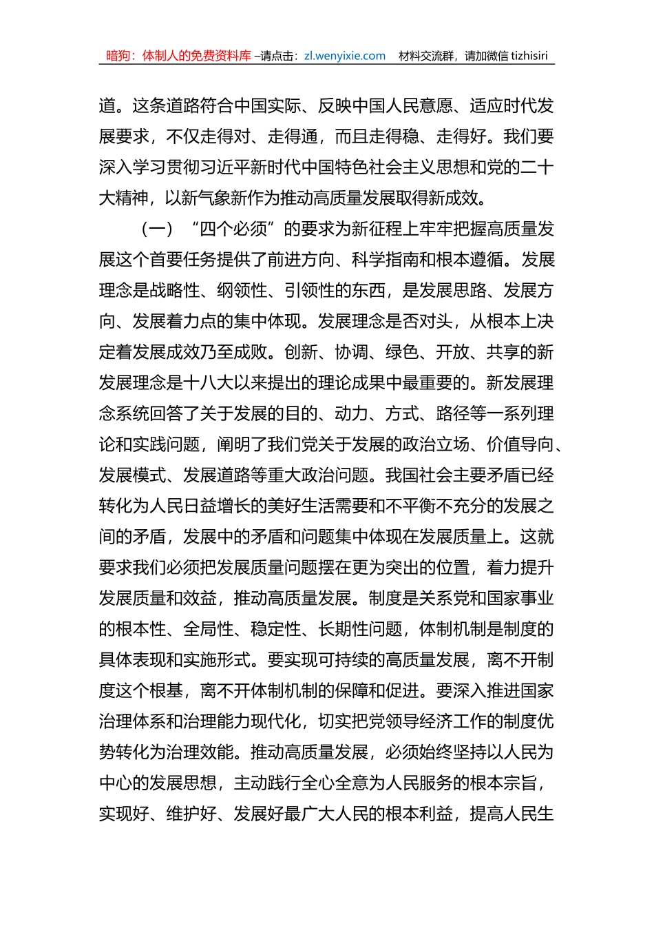 2023年主题教育第一次专题学习研讨发言讲话稿_第2页