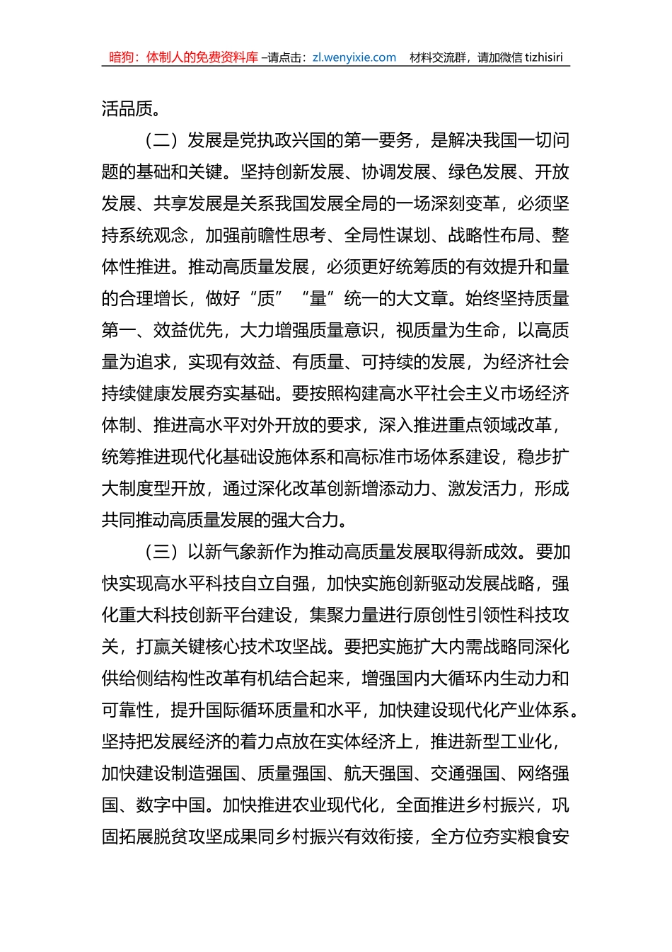2023年主题教育第一次专题学习研讨发言讲话稿_第3页