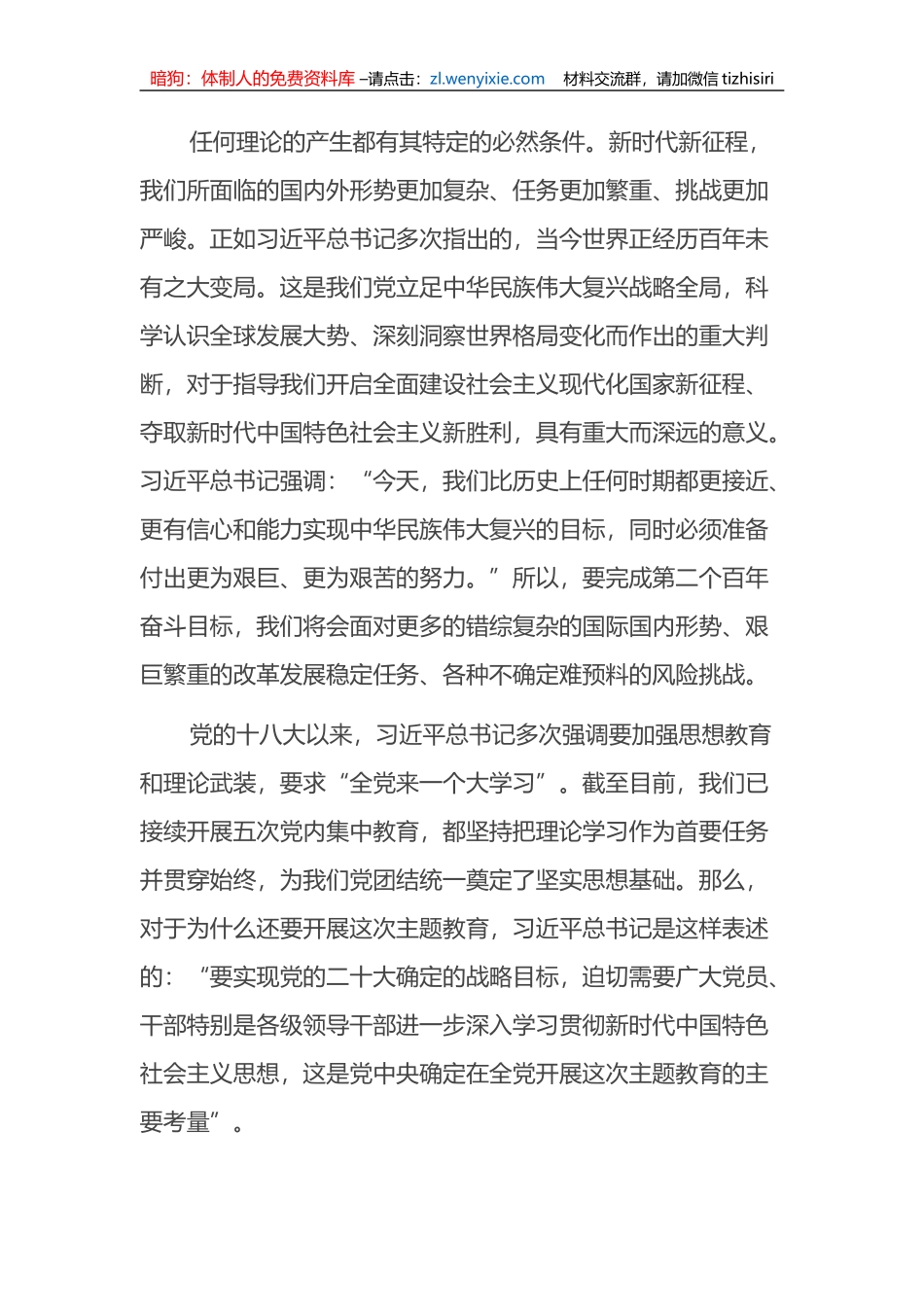 党课讲稿：把学习贯彻党内主题教育不断引向深入_第2页