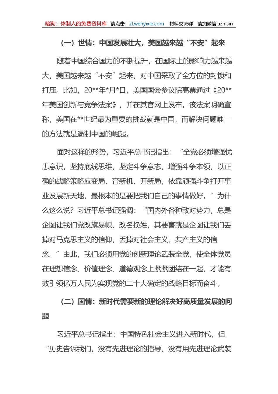 党课讲稿：把学习贯彻党内主题教育不断引向深入_第3页