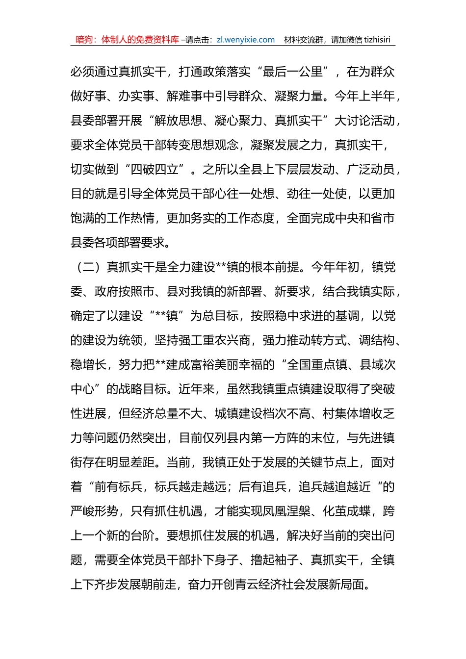 党课讲稿：解放思想+真抓实干_第2页