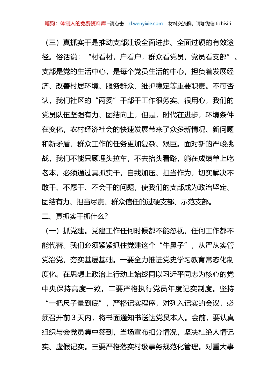 党课讲稿：解放思想+真抓实干_第3页