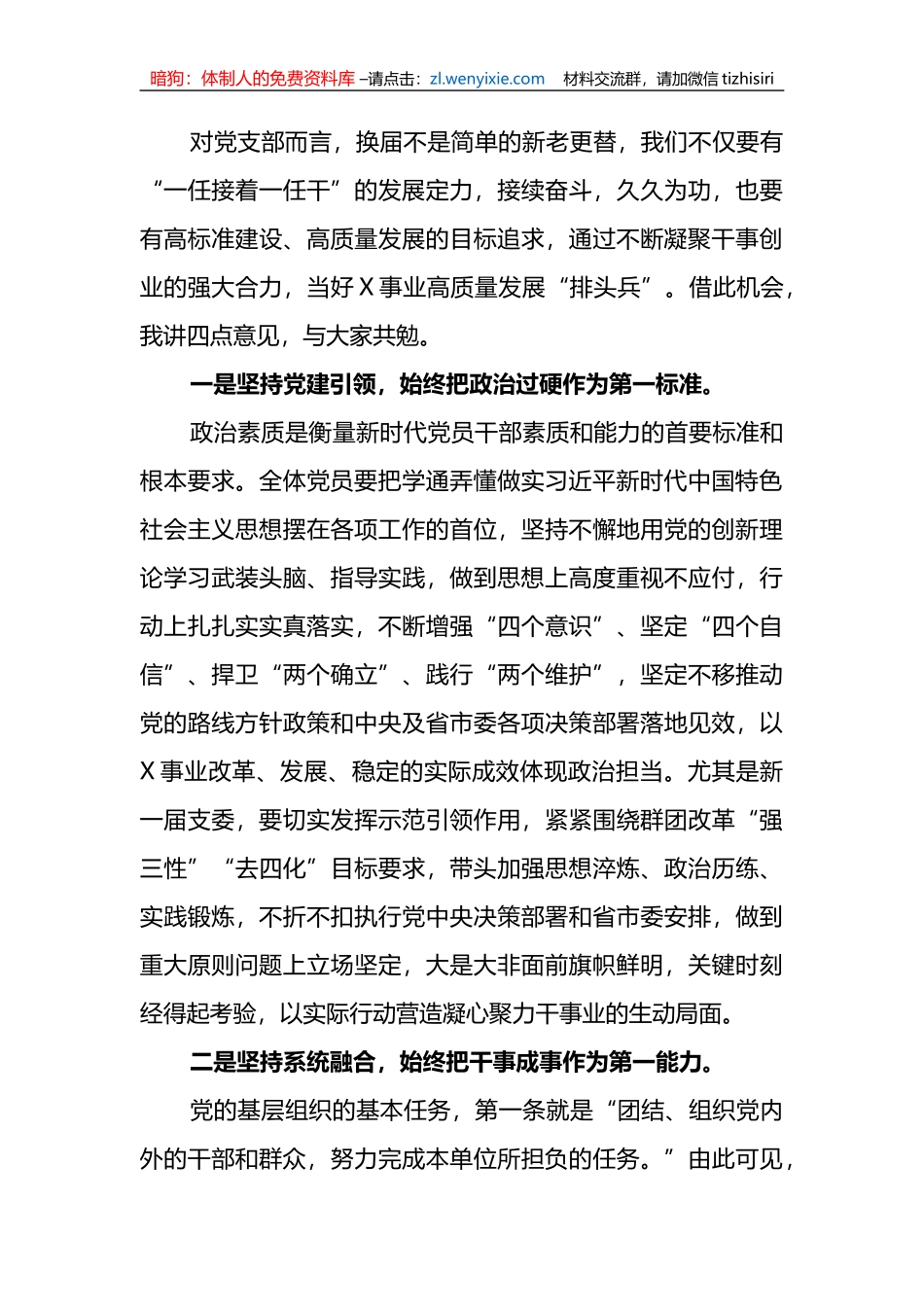 党组书记在机关党支部换届选举大会上的讲话_第2页
