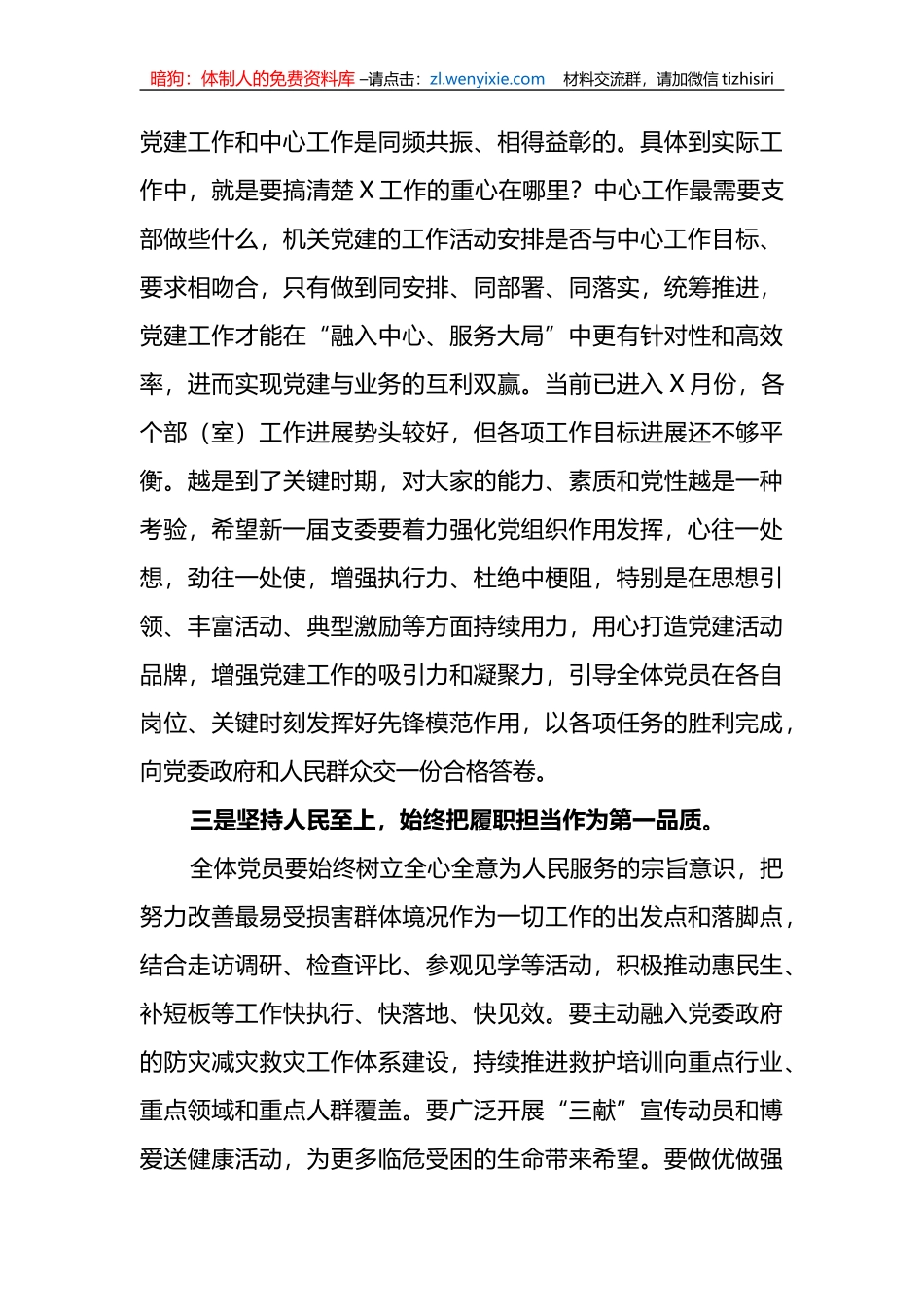党组书记在机关党支部换届选举大会上的讲话_第3页
