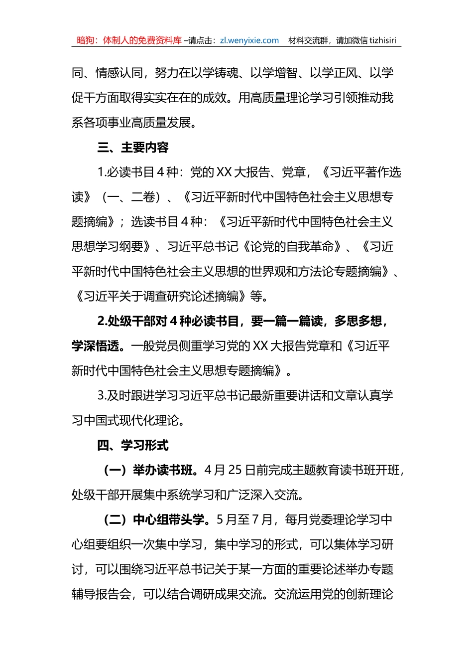 高校XX系学习贯彻2023年主题教育实施方案_第2页