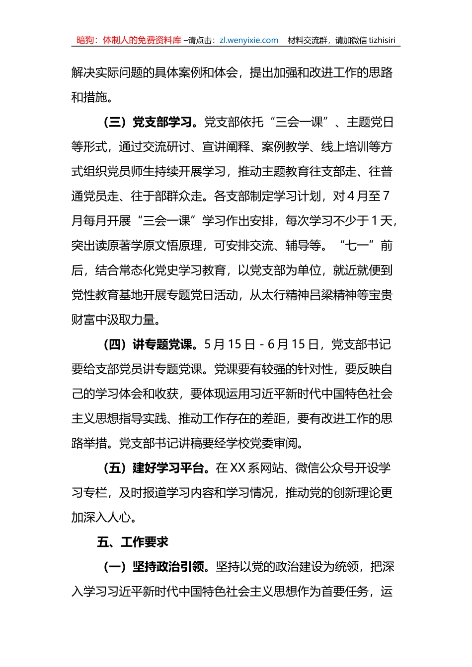 高校XX系学习贯彻2023年主题教育实施方案_第3页
