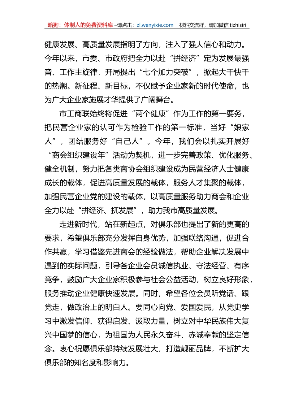 工商联副主席在企业家俱乐部理事会扩大会议暨2023“新时期战略管理”主题学习活动上的讲话汇编（4篇）_第3页