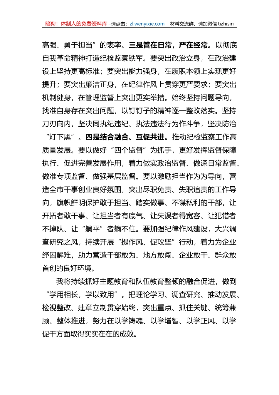 纪检监察干部在主题教育与队伍教育整顿集中学习时的交流发言_第3页