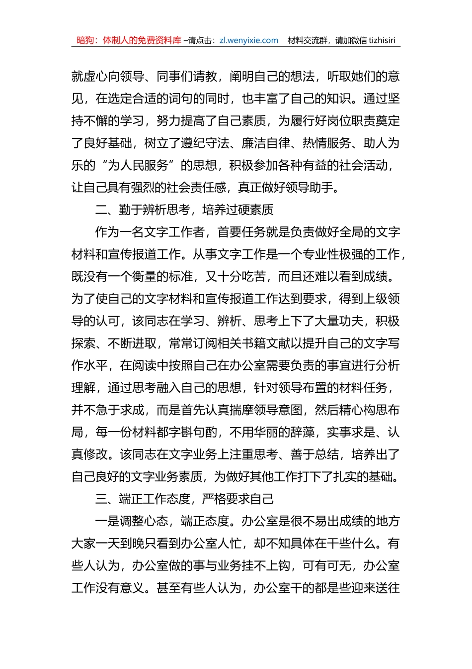 局办公室主任先进事迹材料_第2页