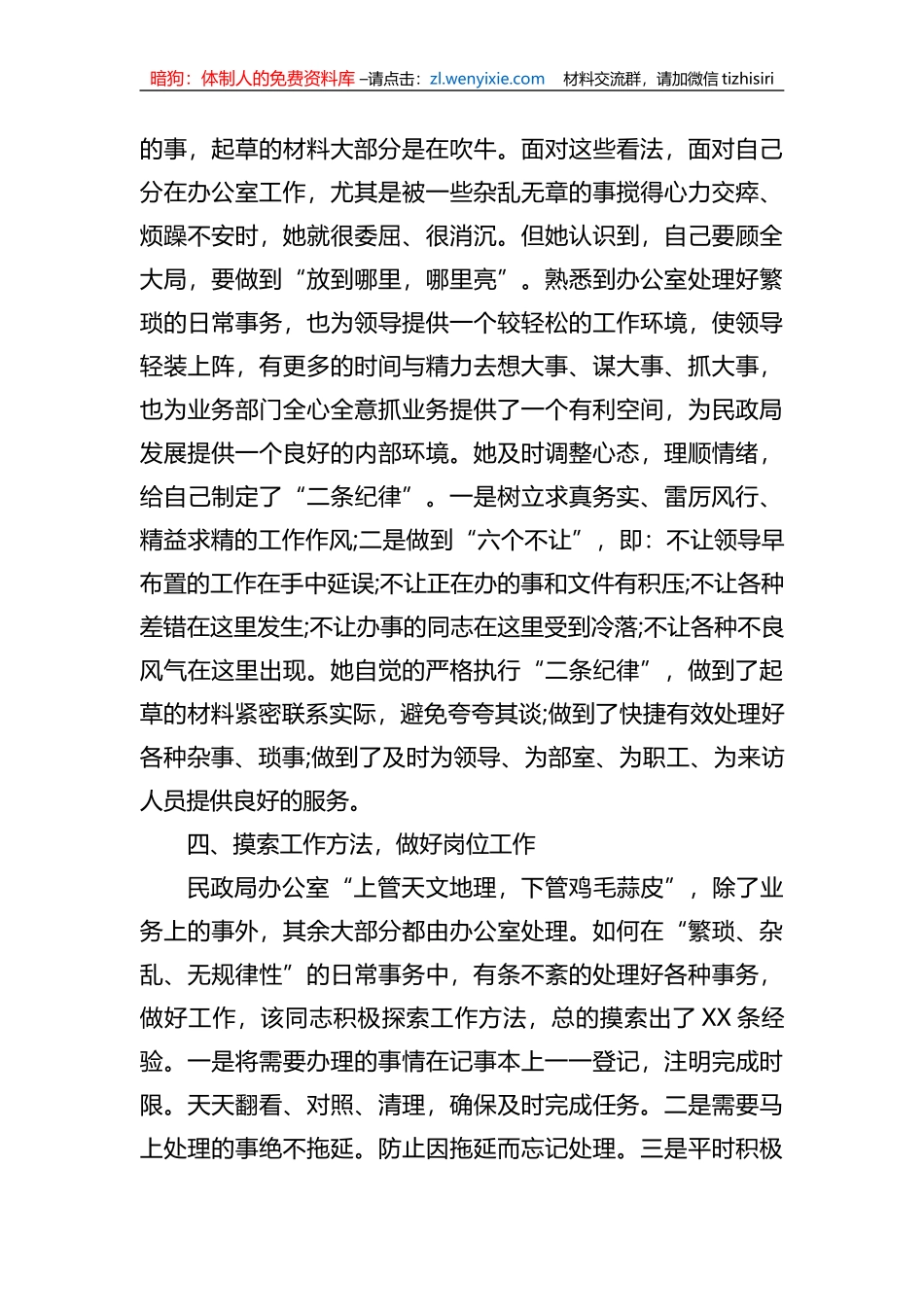 局办公室主任先进事迹材料_第3页