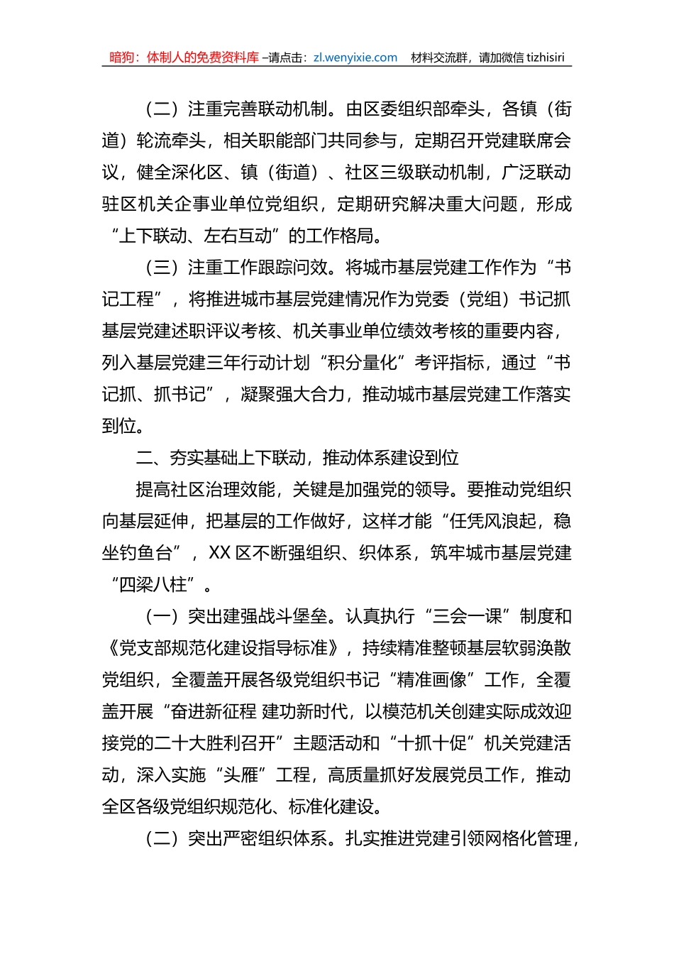 某区党建引领“五联动五到位”推动城市高质量发展工作报告_第2页