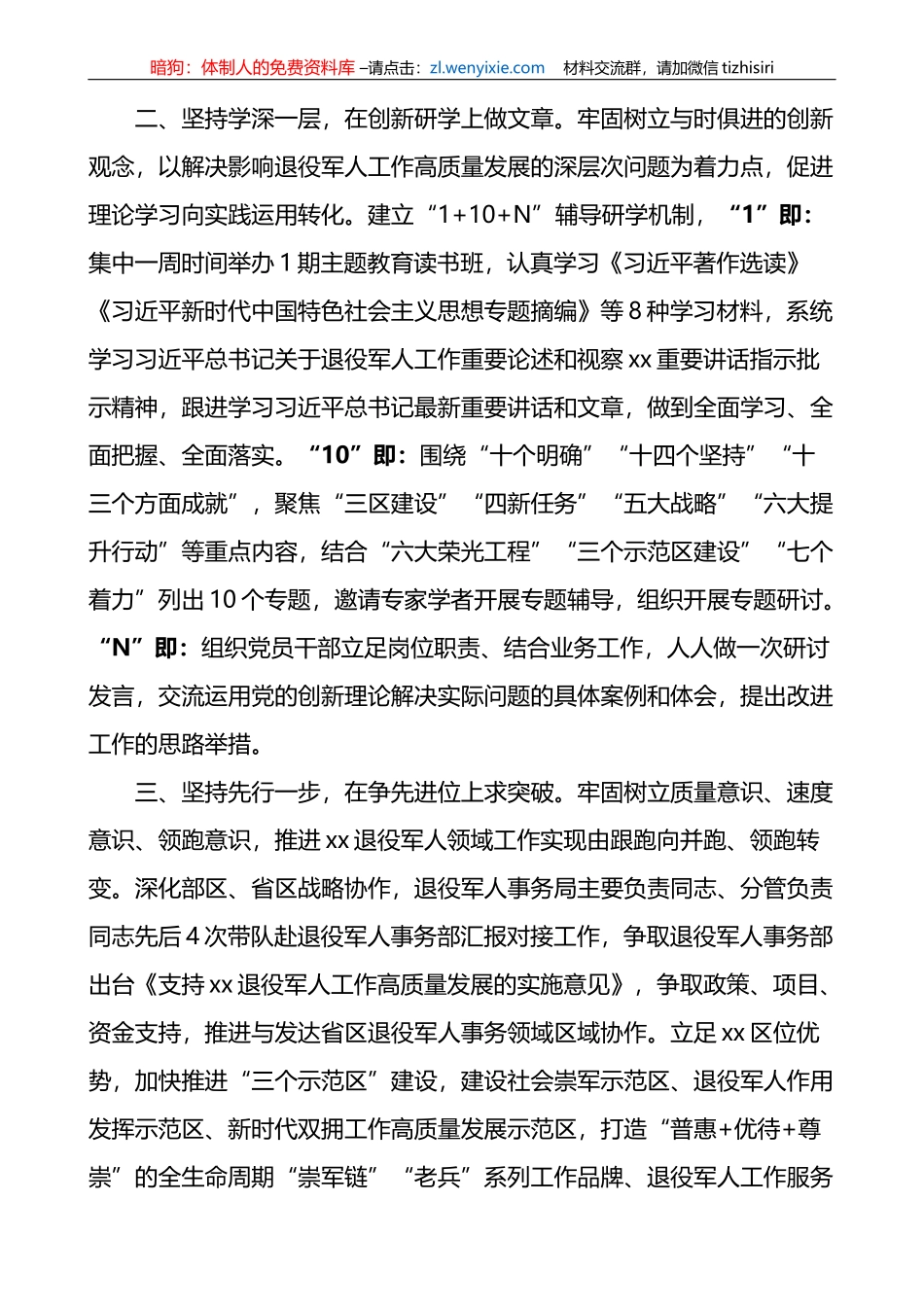 区退役军人事务局学习贯彻新时代特色思想主题教育阶段汇报总结报告_第2页