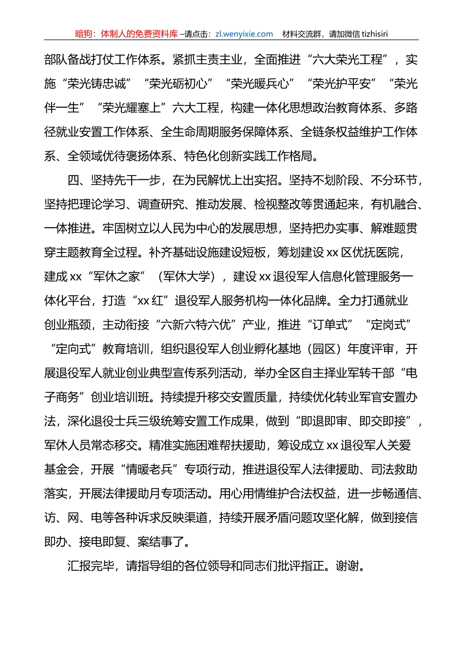 区退役军人事务局学习贯彻新时代特色思想主题教育阶段汇报总结报告_第3页